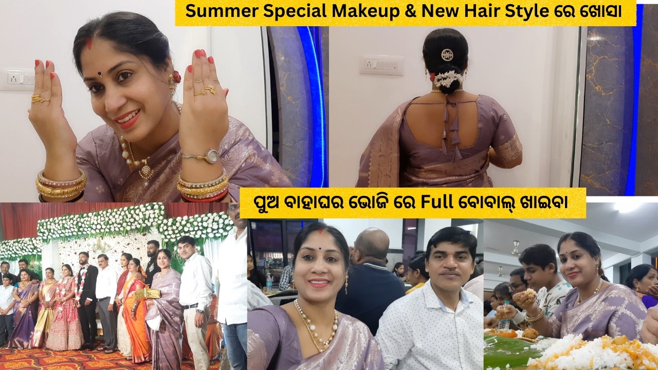 ପୁଅ ବାହାଘର ଭୋଜି ରେ Full ବୋବାଲ୍ ଖାଇବା ବୋଇଲେ ସବୁ ତ ରାମ୍ପି ଦେଲୁ || Summer Makeup & New Hair Style