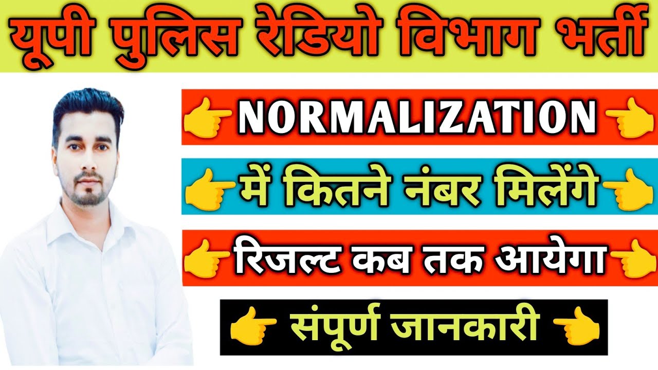 Up Police Radio Operator Result 2024 | Radio Operator Normalization | Radio Operator Cut off 2024 |