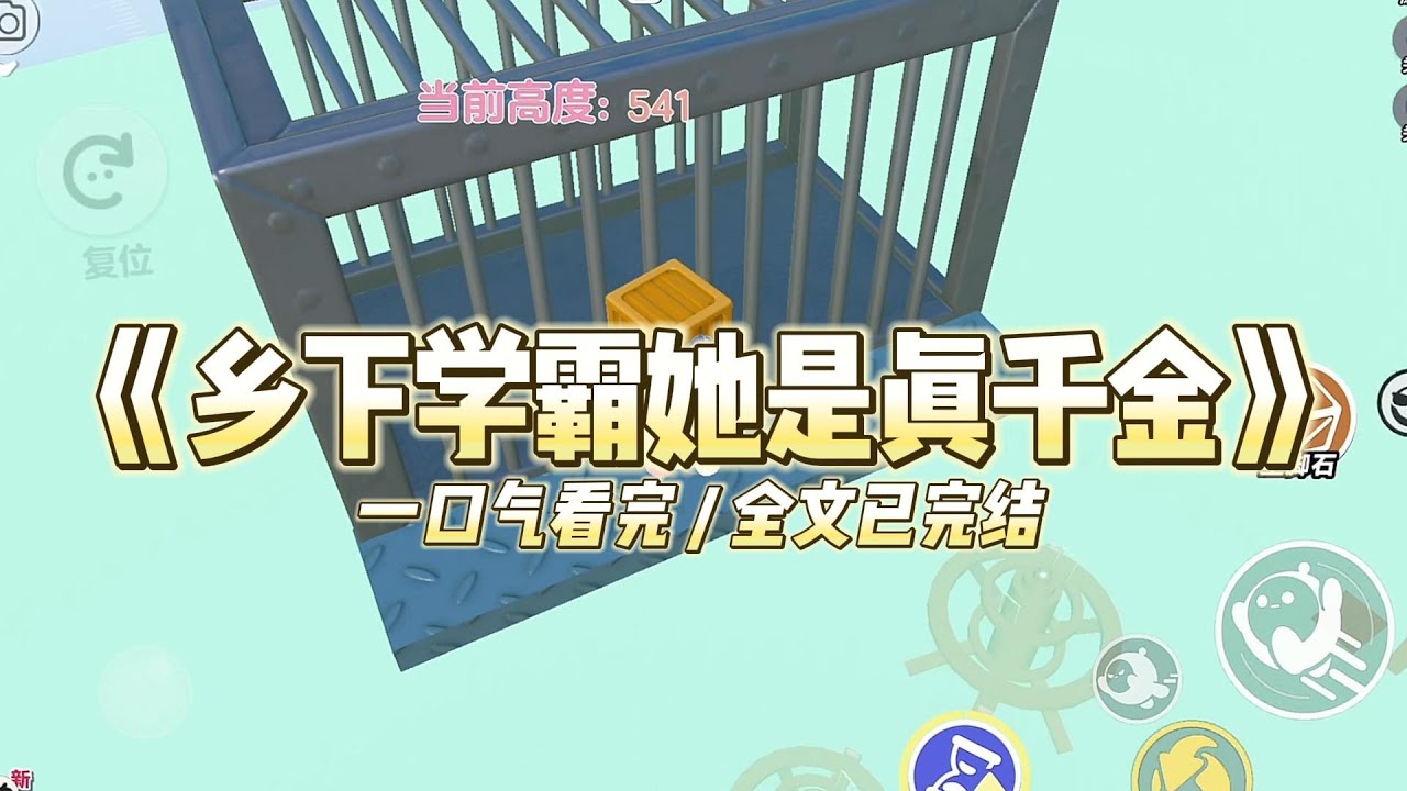 《乡下学霸她是真千金》十八岁那天正在疯狂刷题的我觉醒了！得知我居然是某真假千金文里的真千金。#小说 #故事 #道德 #渣男 #爽文 #复仇 #重生 #打脸 #现实情感 #一口气看完