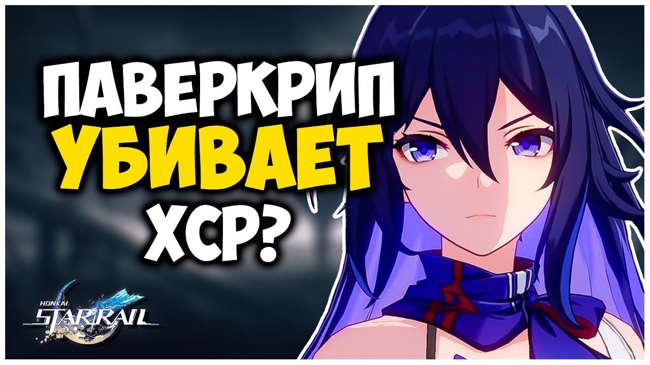 НАМ НУЖНО СПАСЕНИЕ! Накипело#1 | Honkai: Star Rail