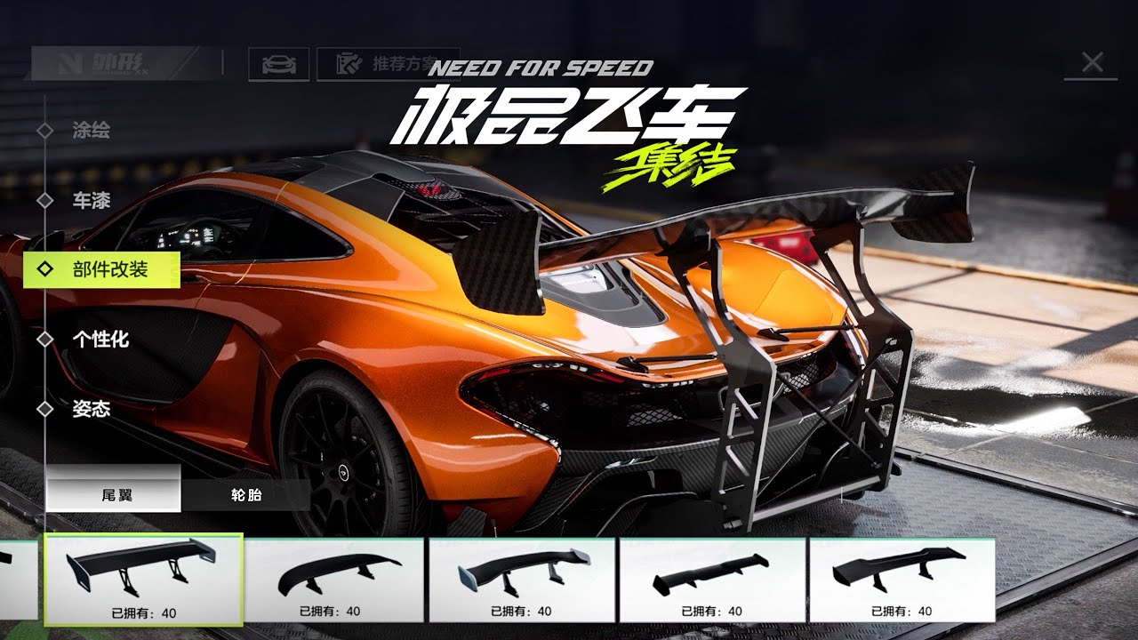 NFS Mobile - Customization Trailer