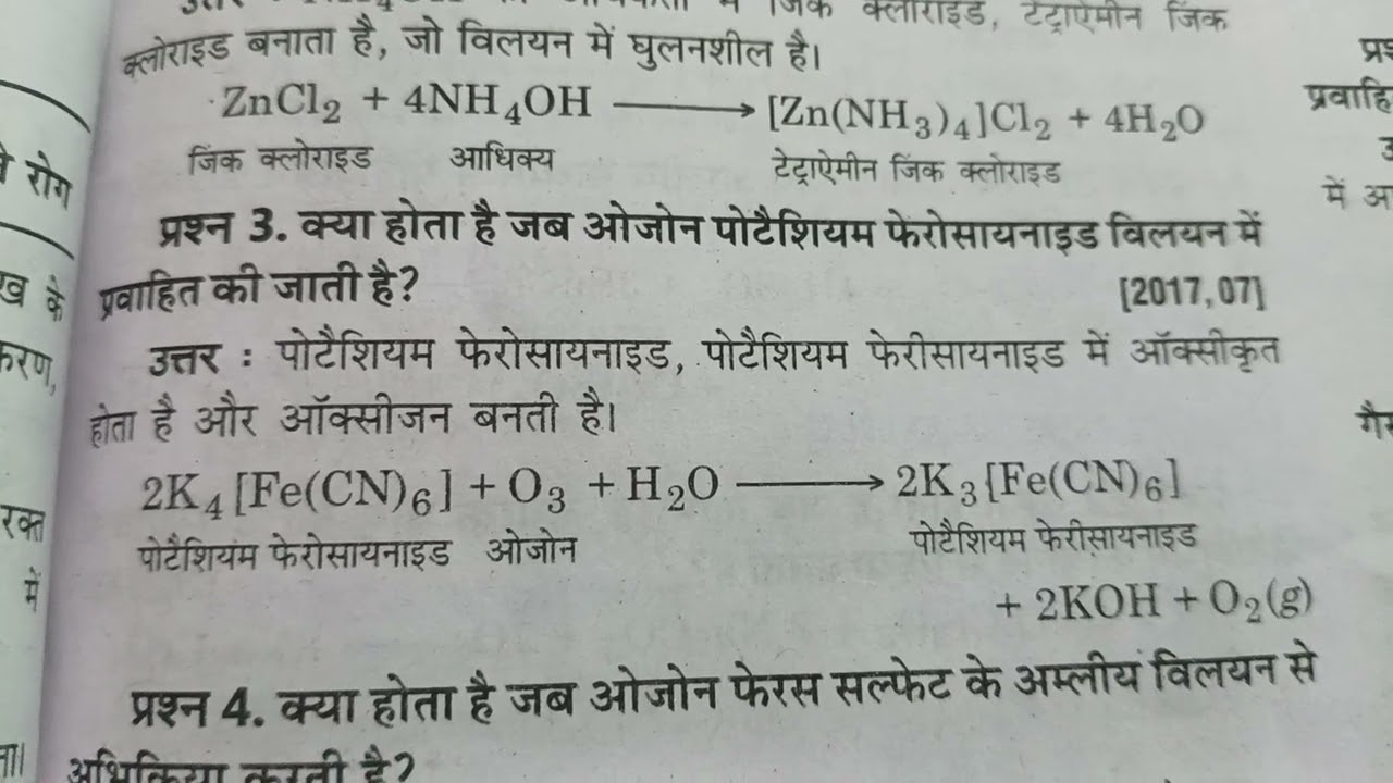 UPBOARD Chemistry Important Questions Class 12 Brilliant Classes Muzaffarnagar 