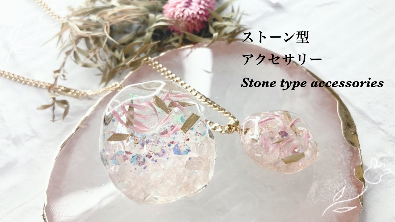 【レジン】ダイソーさんの封入素材を使ってアクセサリーパーツを作りました/resin/resin accessory/レジンアクセサリー/ヘアアクセサリー/レジン作り方/レジンクラフト/ペンダント