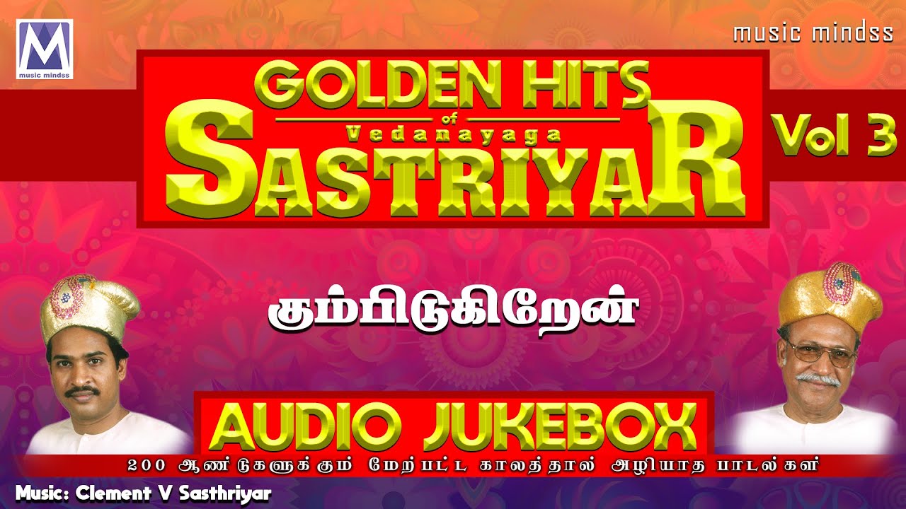Golden Hits Vedanayaga Sastriyar Vol 3 - Audio Jukebox | Clement | V.Sastriyar |Tamil Christian Song