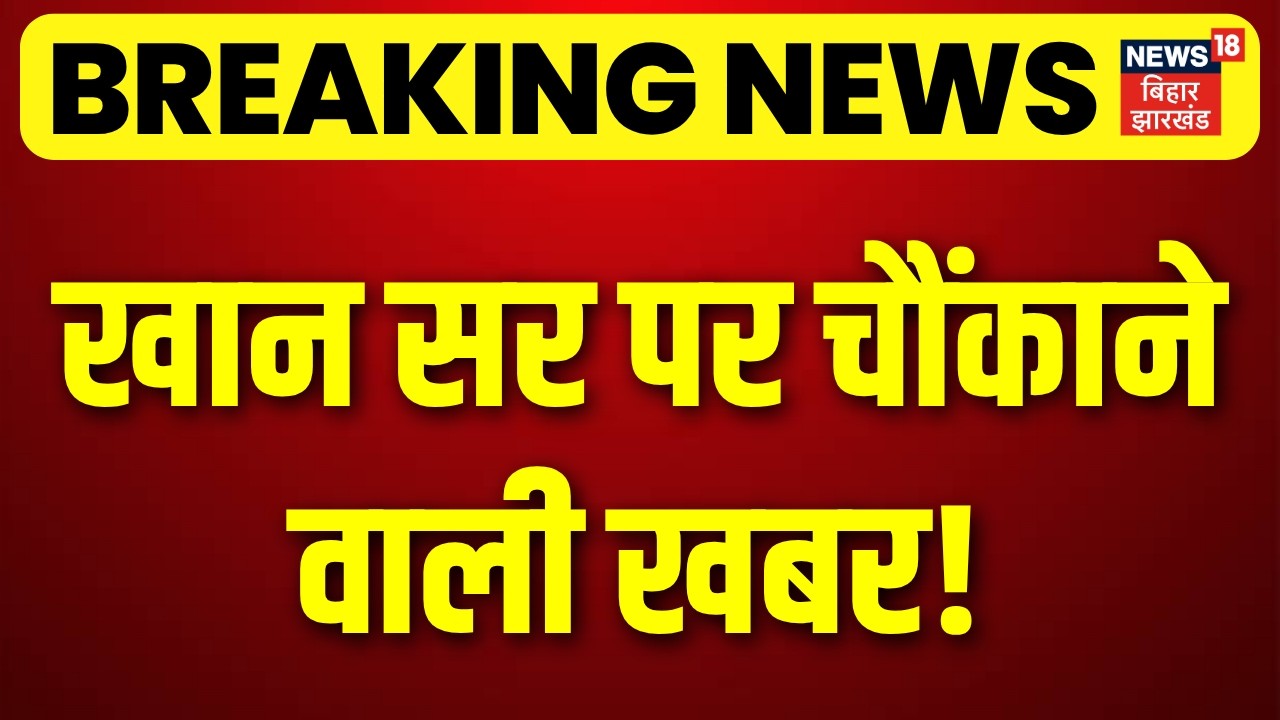 Khan Sir Arest Update : खान सर पर चौंकाने वाली खबर! | Raushan Sir | Breaking News