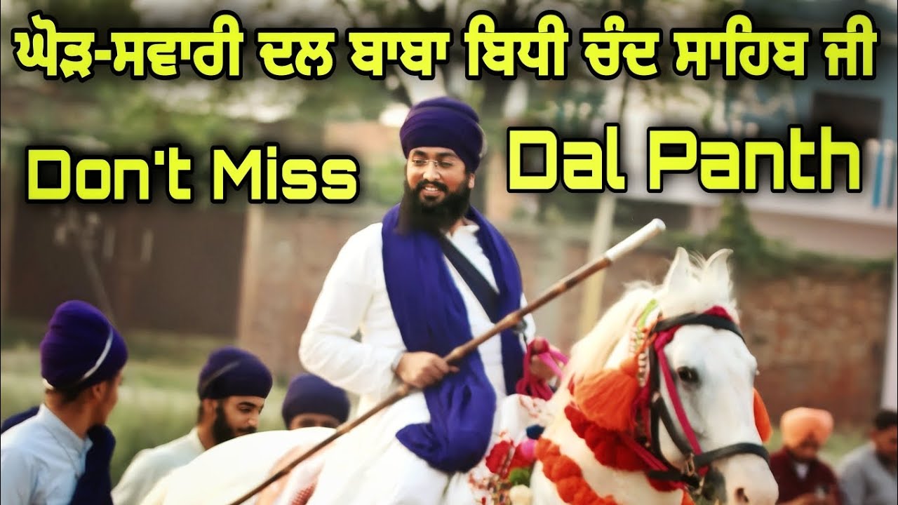 ਘੋੜ ਸਵਾਰੀ Baba Charanjit singh ji Dal Baba Bidhi Chand Sahib Ji Mukhi Baba Avtar singh Ji Sursingh