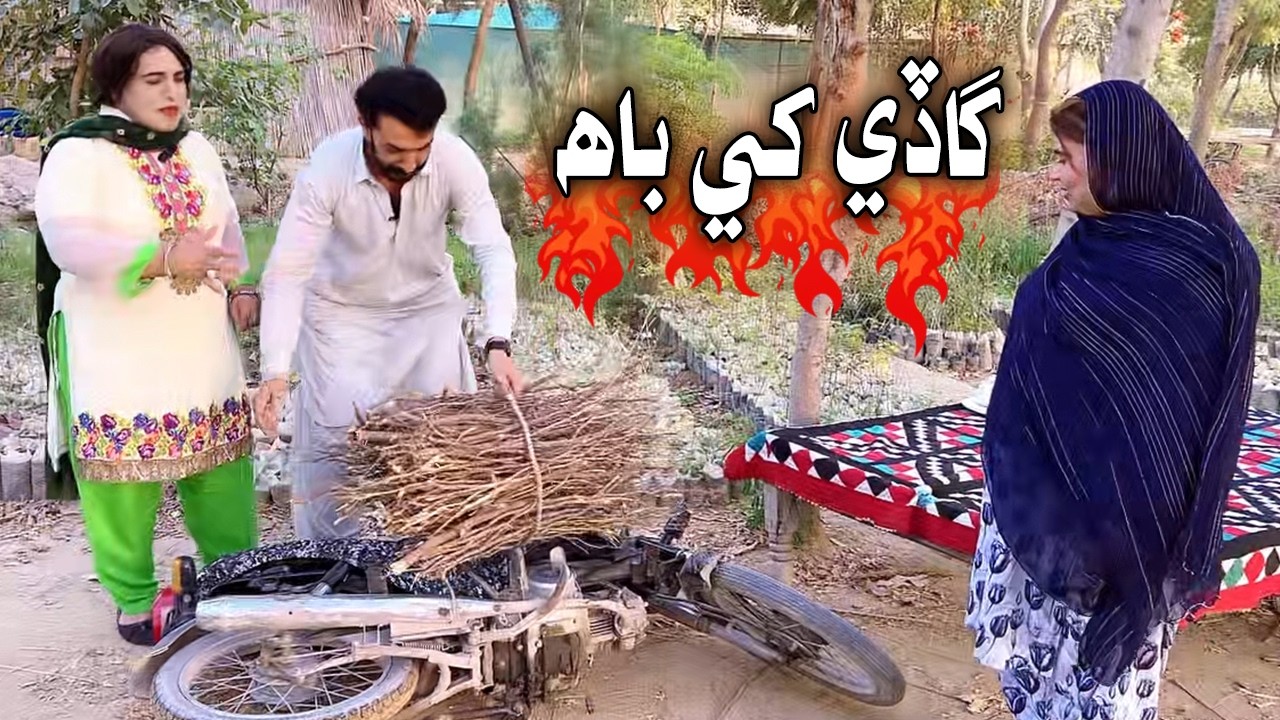 Mashooq Baloch Fazilat Begum Sindhi Funny | Gaadi Khe Baah