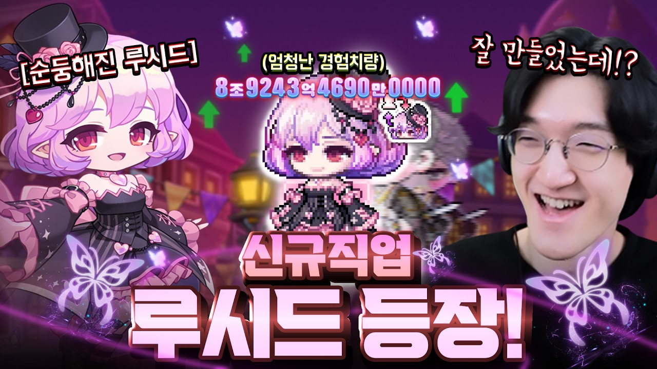 키우기만 해도 경험치 복사 ㄷㄷ 신규 직업 루시드 등장!! [메이플스토리]