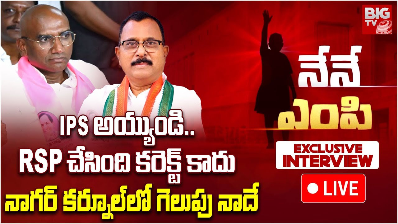Nagarkurnool MP Candidate Mallu Ravi Exclusive Interview | Nene MP | BIG TV