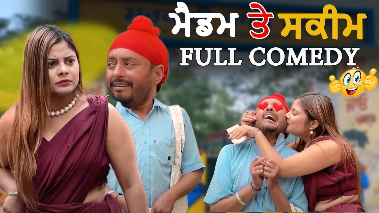 ਮੈਡਮ ਤੇ ਸਕੀਮ • Madam Te skeem | DHARNAT JHINJER | New Punjabi Funny Video 2024 |