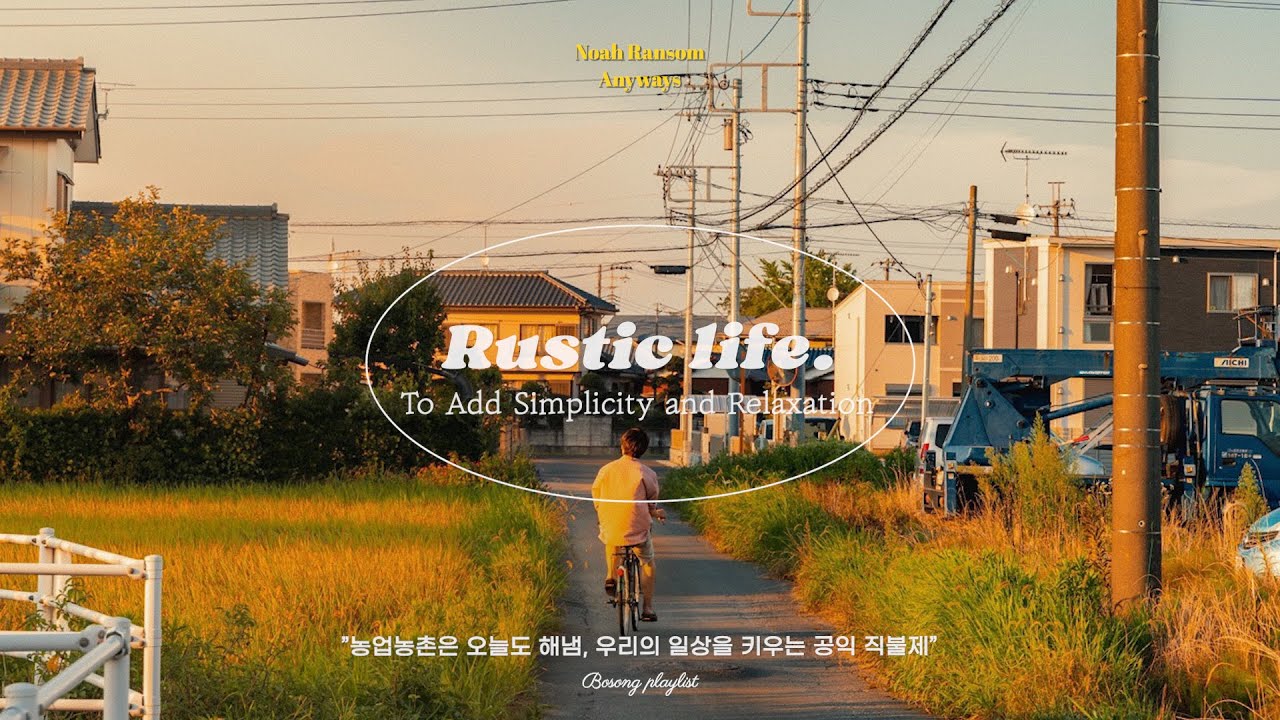 바쁜 일상에서 벗어나, 느림의 미학이 있는 
