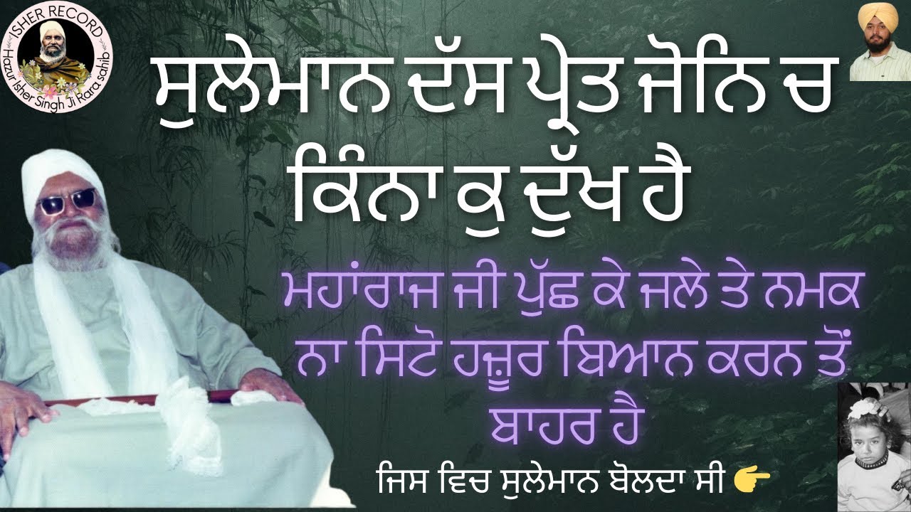 Sachi Sakhi | Sant Maharaj Isher Singh Ji Rara Sahib | Part 4 @KARAMSAR BHORA SAHIB