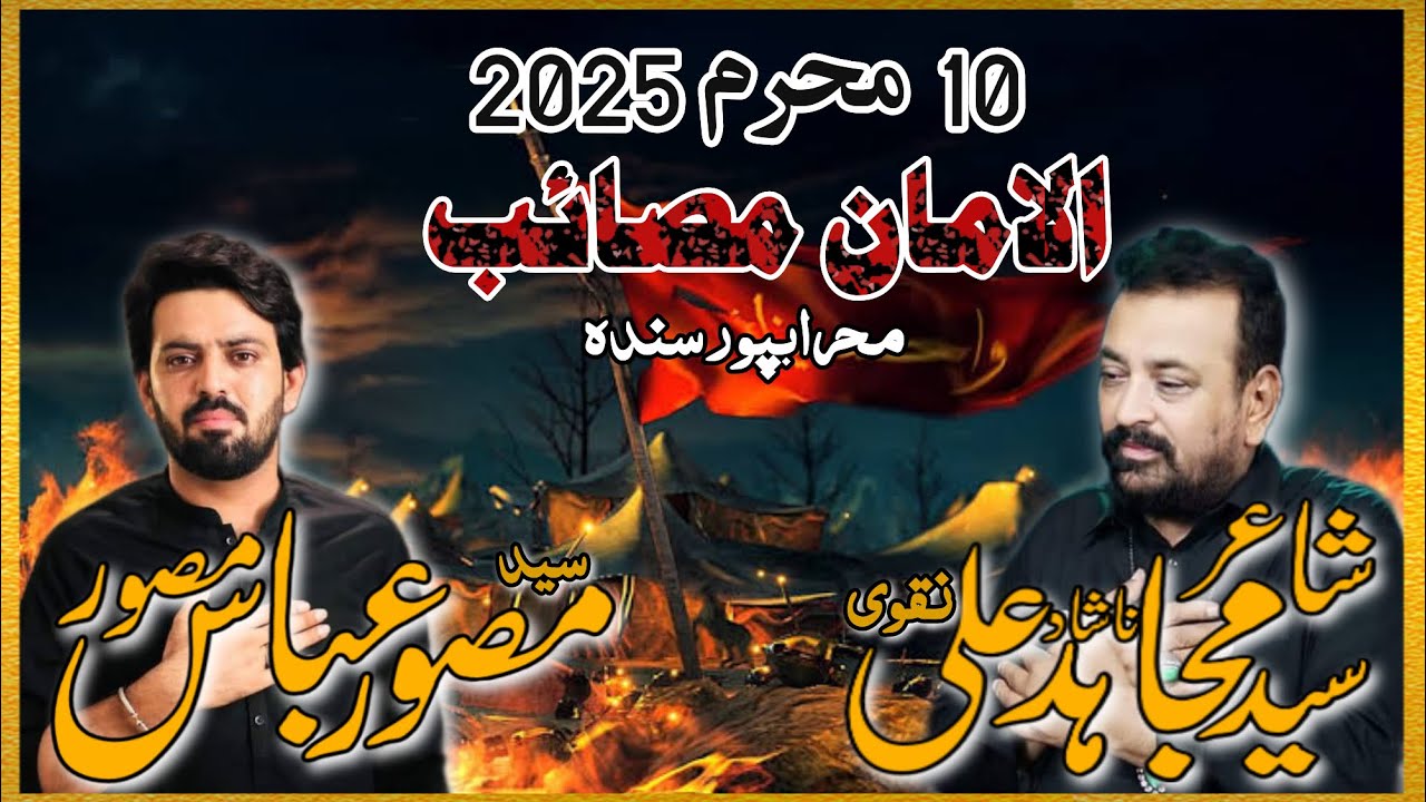 Al Aman Masaib | Syed Mujahid Ali Nashad & Syed Musawar Abbas Musawar | 10 Muharam 2025 | Mehrabpur