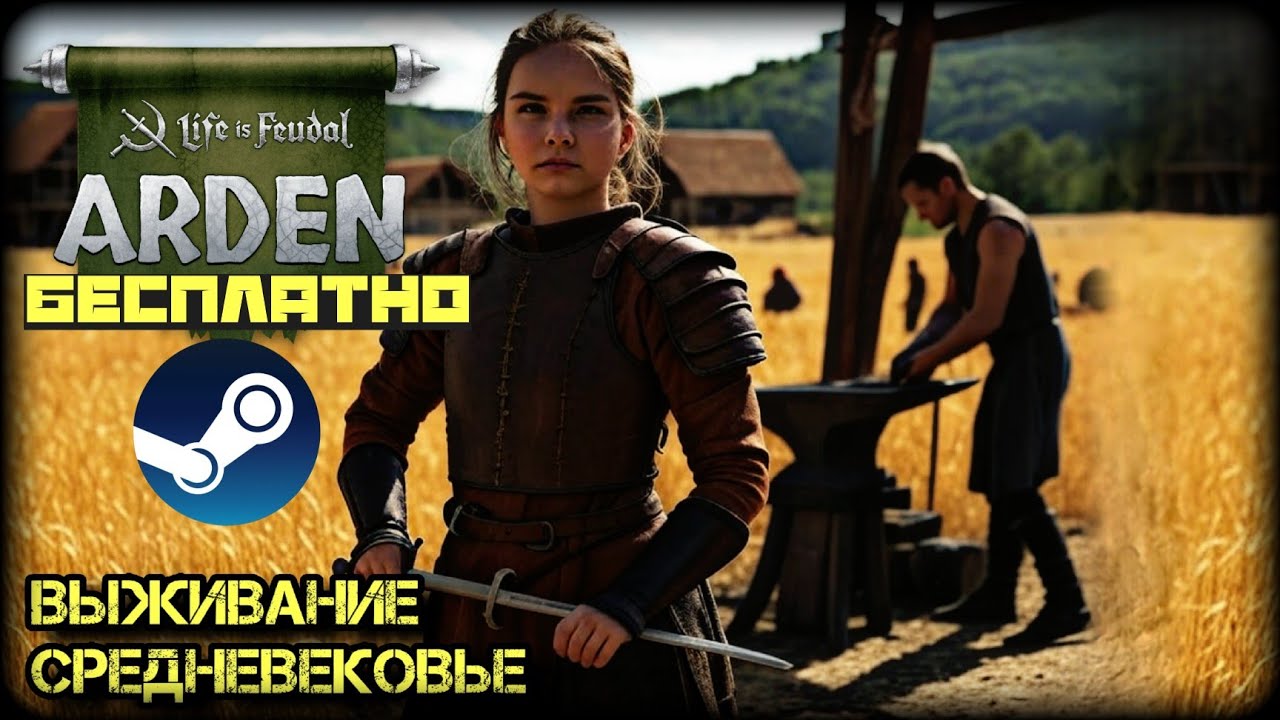Life is Feudal Arden Средневековье ММОРПГ #lifeisfeudal