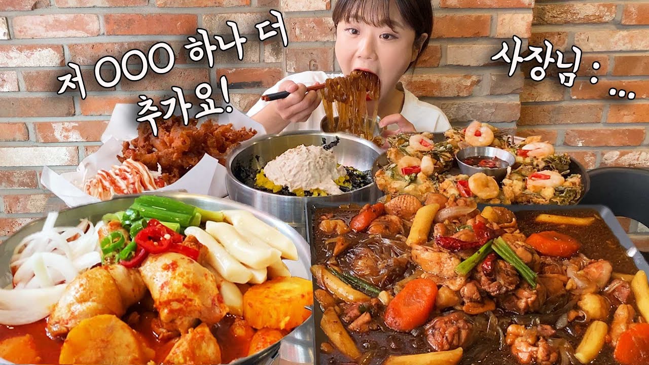 무뚝뚝한 사장님도 저보고 놀라셨어요 🤣 닭볶음탕 찜닭 8인분 맛있게 먹고왔어요 마지막에 볶음밥까지 야무지게!! 만리 먹방 mukbang