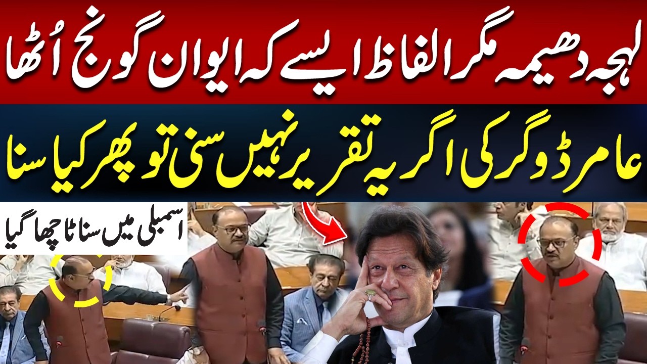 Aamir Dogar's Powerful Speech Leaves National Assembly Silent | Must-Watch Moments | Budget Debate