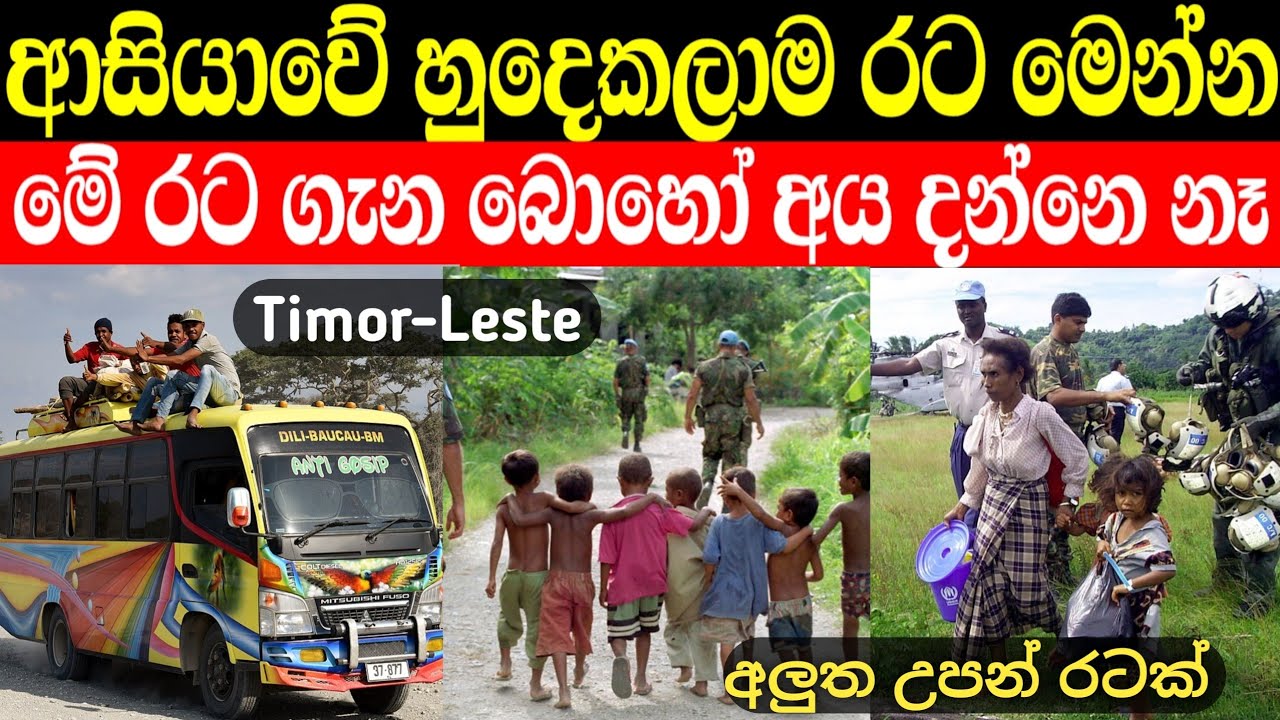 ගොඩක් අය මෙහෙම රටක් දන්නේ නෑ | ආසියාවේ හුදෙකලාම රට මෙන්න