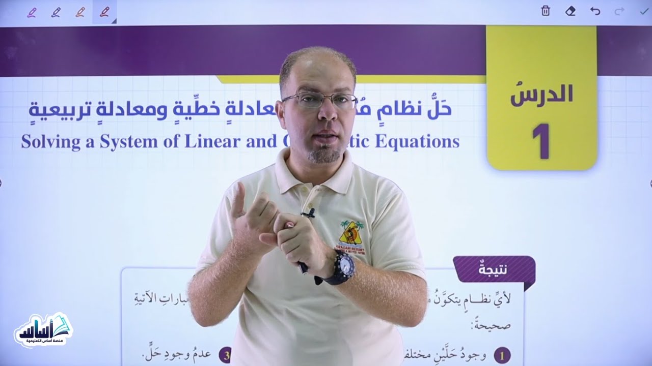 الصف العاشر 🔟 - رياضيات 📐  || درس حل نظام مكوّن من معادلة خطّية ومعادلة تربيعية  ✅ مع #سلام_العامر 💪