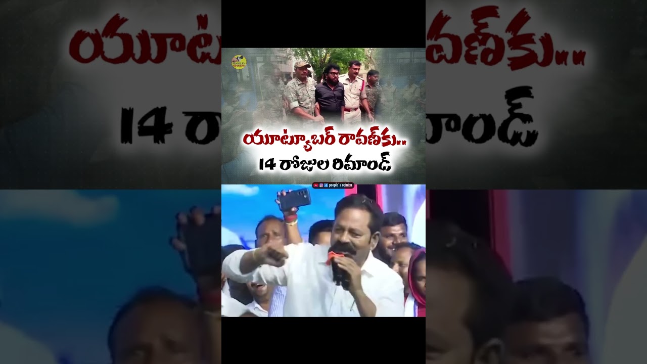 YouTuber Prashna Ravan Sent to 14-Day Judicial Remand | #PrashnaRavan #YSJagan #ysrcp #troll