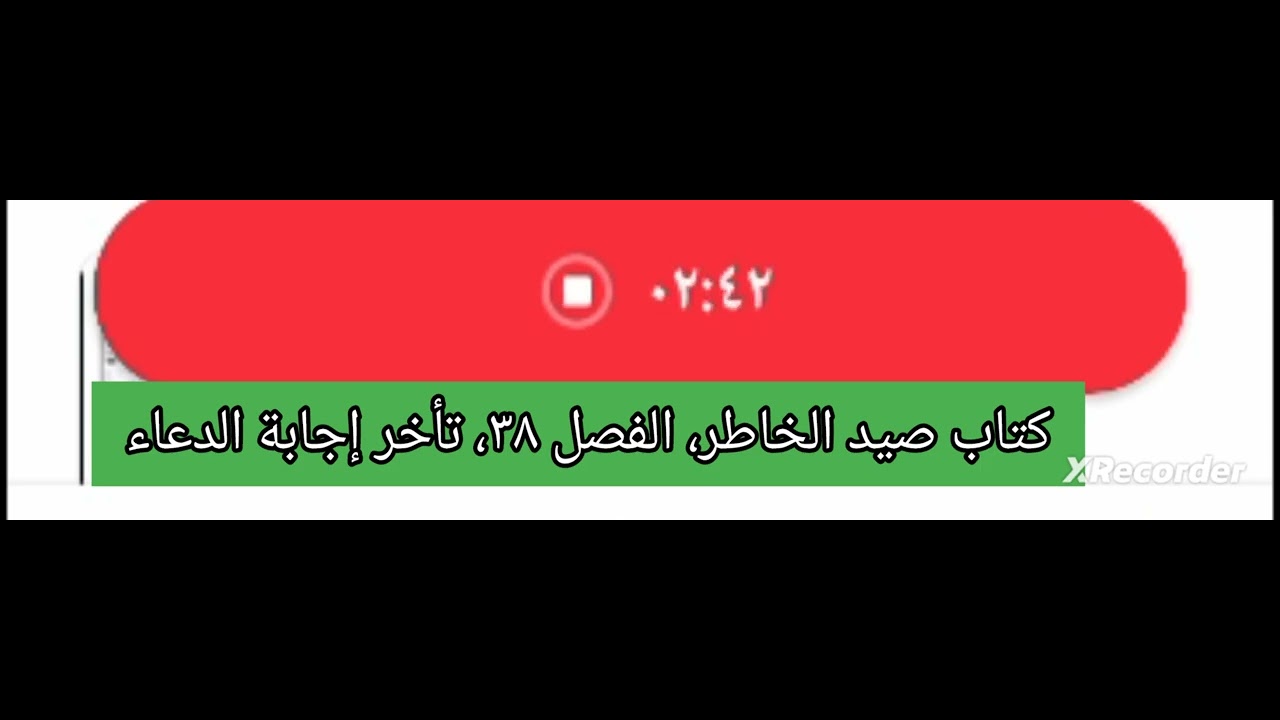 كتاب صيد الخاطر، الفصل ٣٨، تأخر إجابة الدعاء