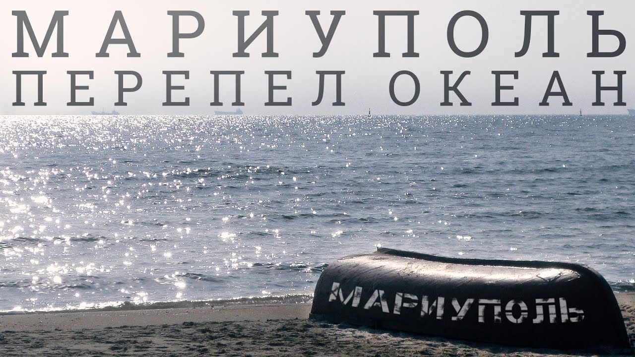 Мариуполь перепел Океан