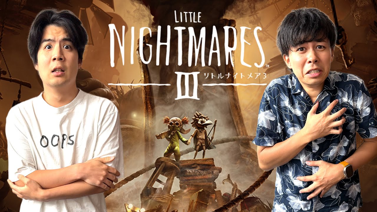 【新作】リトルナイトメア3が２人プレイできるようになったらしい【Little Nightmares Ill】