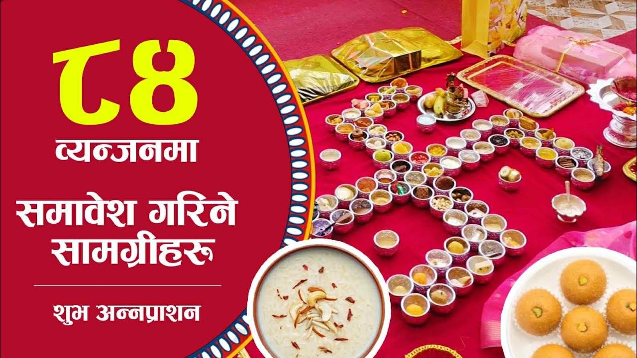 List of 84 byanjan for Annaprashan I 84 byanjan for pasni I चौरासी व्यञ्जन 