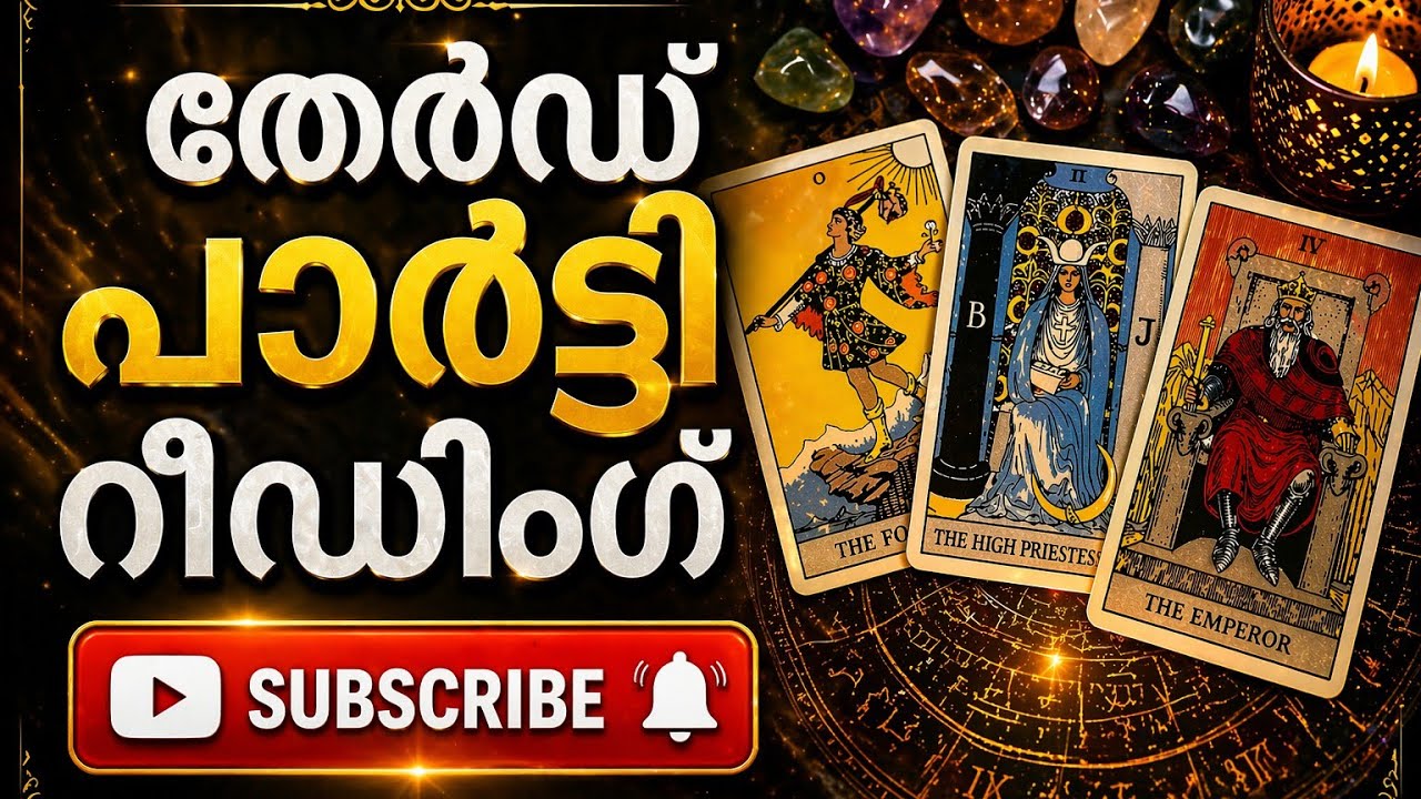 തേർഡ് പാർട്ടി റീഡിംഗ്.Third party reading