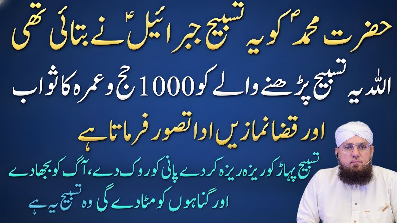 Allah Is Tasbih Parhne Wale Ko Hajj o Umrah Ka Ajr Ata Farmata Ha | Powerful Amal|Abdul Habib Attari
