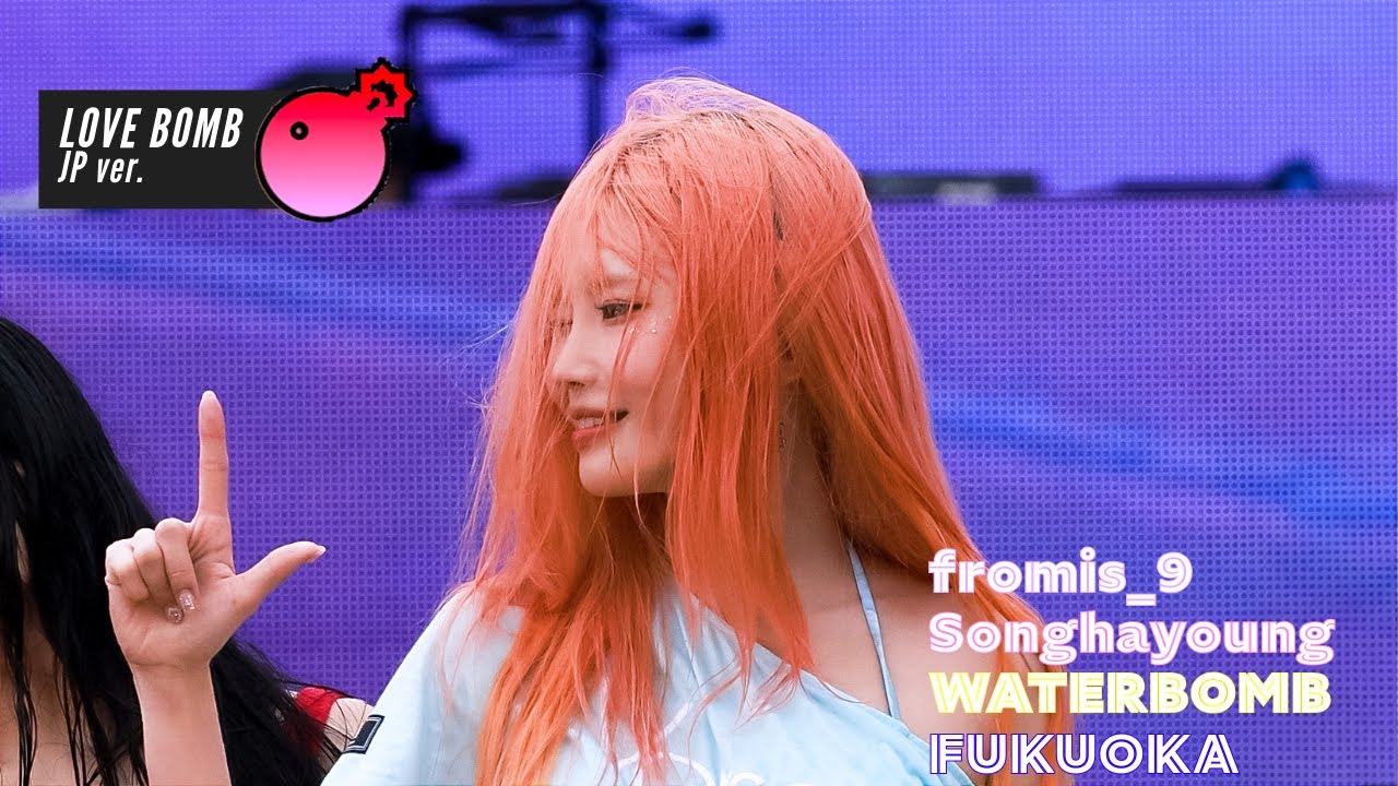 [4K] 240713 후쿠오카 워터밤 프로미스나인 송하영 LOVE BOMB (JP ver.) 직캠