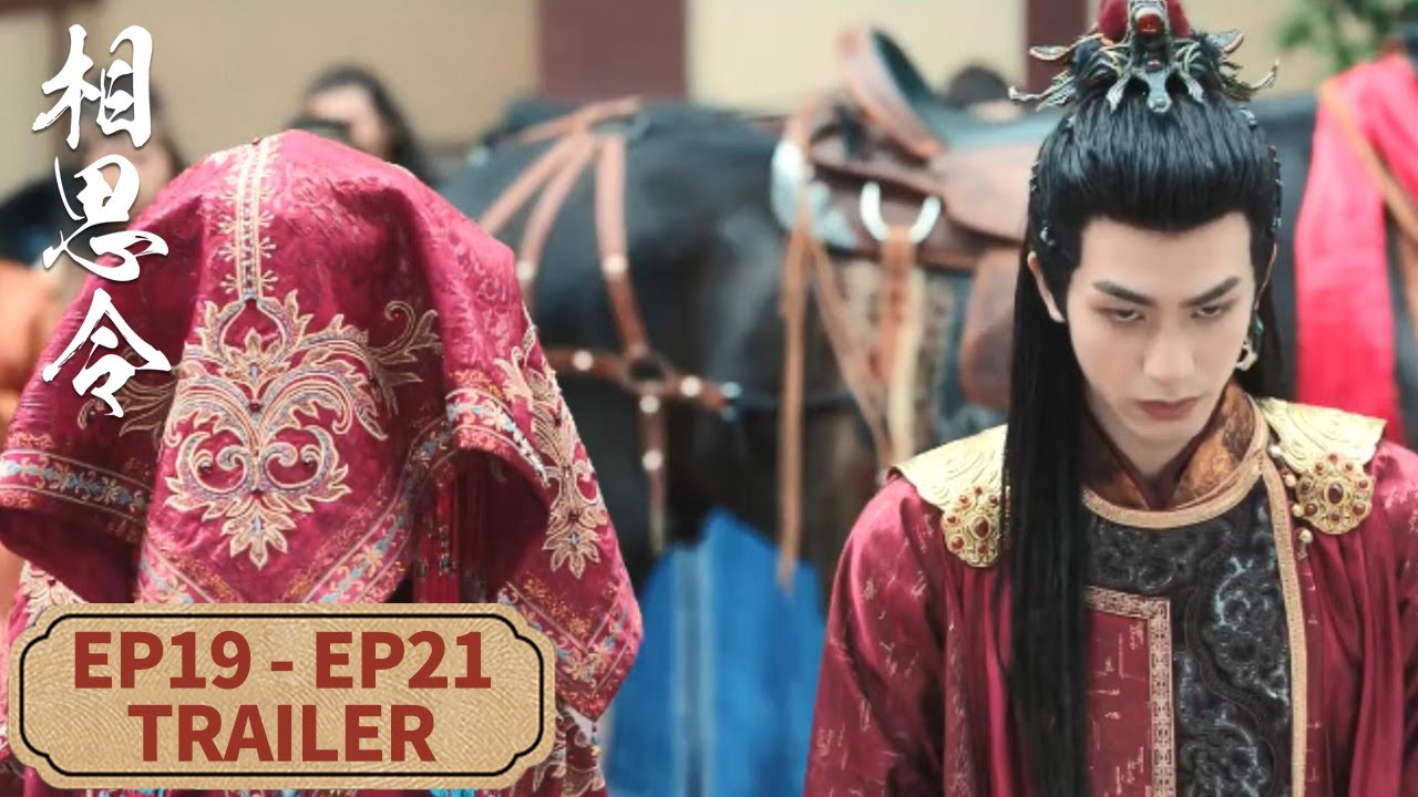 预告合集：EP19 - EP21 Trailer Collection【相思令 Everlasting Longing】#杨颖 #宋威龙