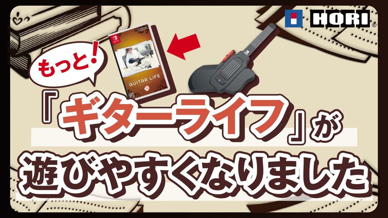 ギターライフ　大型無料アップデートのお知らせ