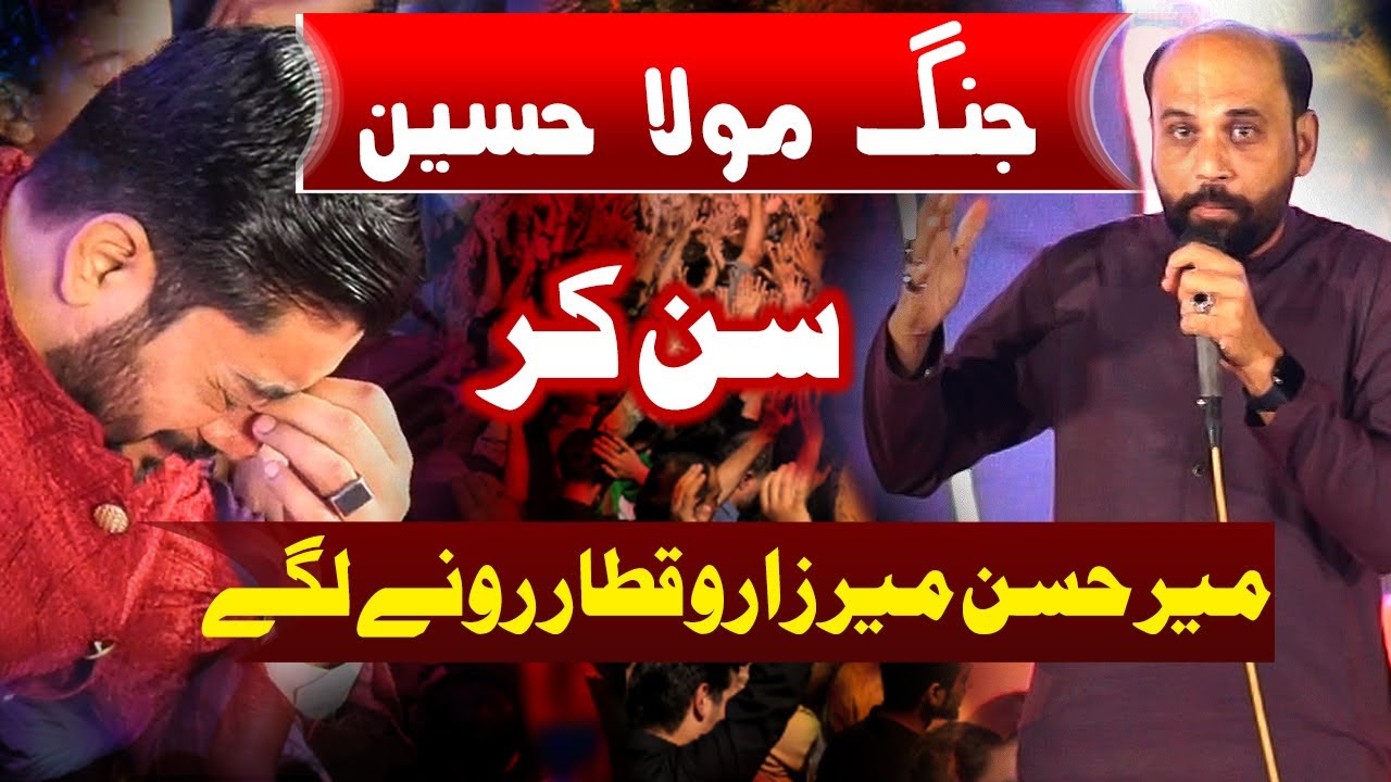 Mola Hussain Ki Jang | Mir Takallum | Jang e Mola Hussain | Mir Hasan Mir Crying During Manqabat