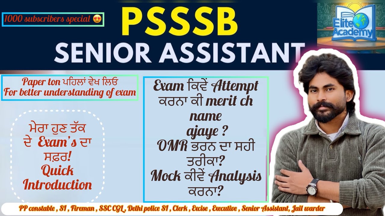 PSSSB Senior Assistant Exam Guide |How to Attempt Paper, OMR Strategy || 1000 Subscribers Special 🎉
