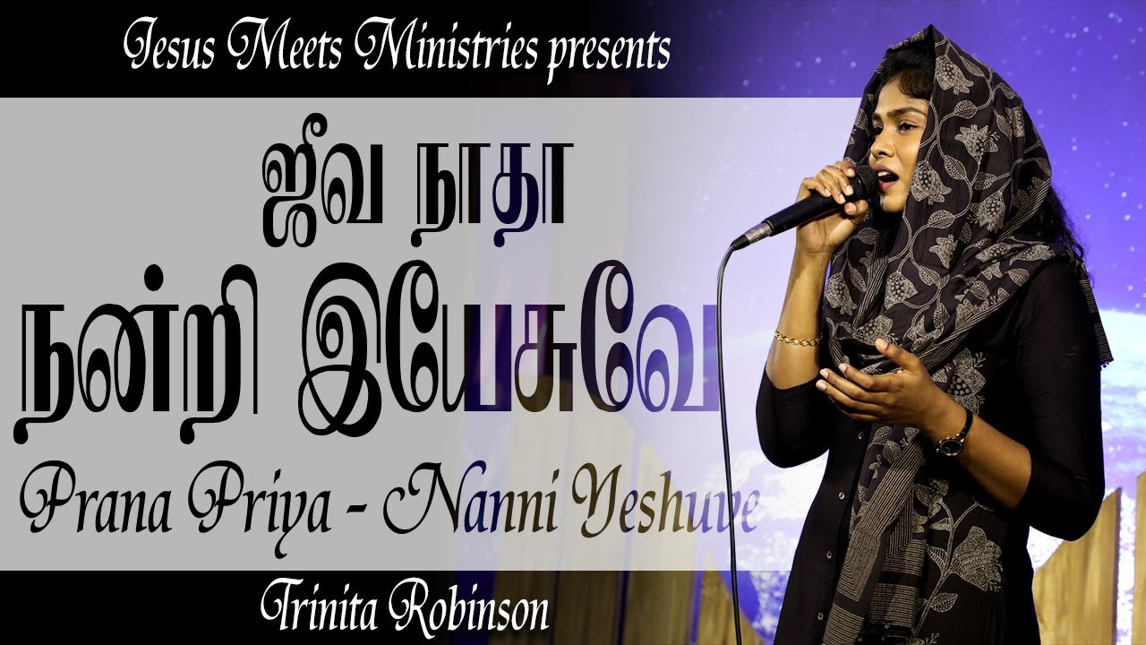 Jeeva Nadha | Nandri Yesuvae | prana Priya nani yeshuve | Worship Song | Trinita Robinson
