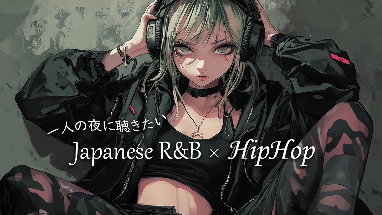 【Japanese R&B Hip-Hop】一人の夜に聴きたい Non-Stop Grooves – High-Energy Hip-Hop & R&B Playlist