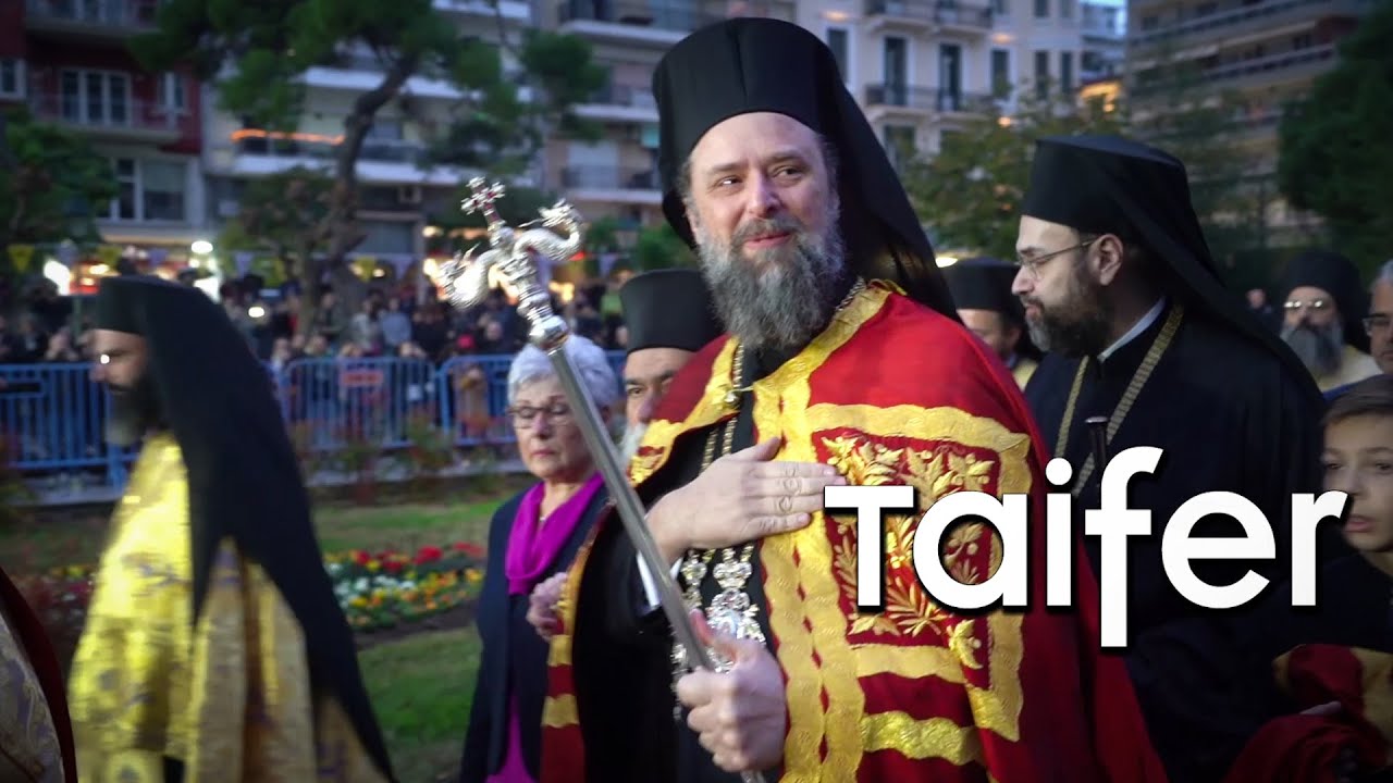 Ενθρόνιση Μητροπολίτη Θεσσαλονίκης Φιλόθεου