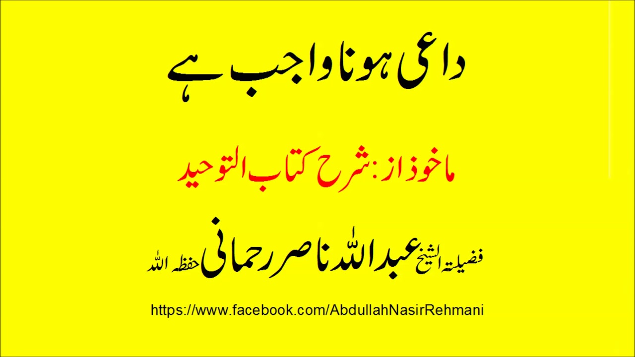 daie hona wajib ha - Abdullah Nasir Rehmani