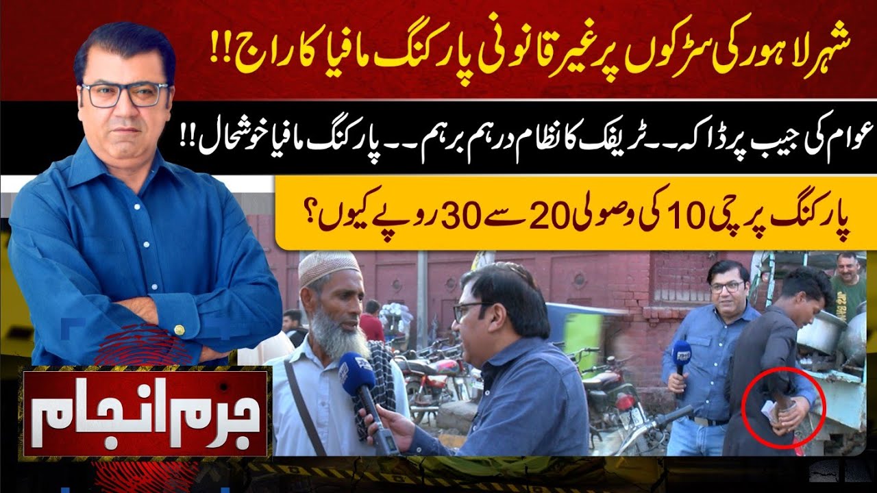 Juram Anjam With Mujahid Sheikh | 30 October 2023 | Lahore News HD