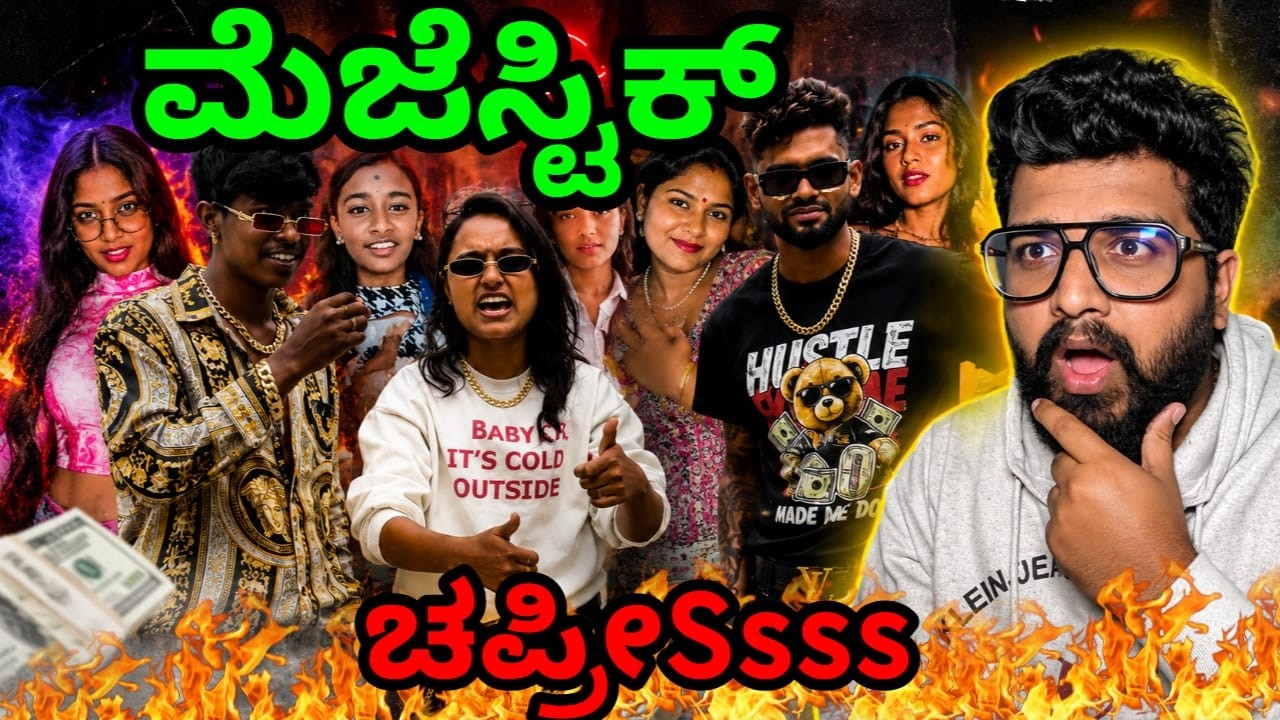 ಮೆಜೆಸ್ಟಿಕ್ ಚಪ್ರೀSss ROASTED🤣|| ROAST IN KANNADA ||KANNADA INSTA REELS|| KANNADA ROAST ||💥KIRIK GURU💥