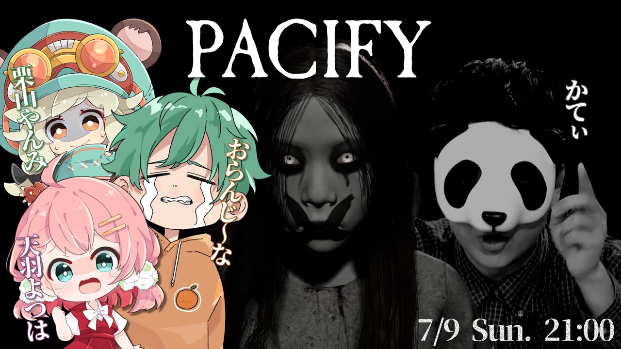LIVE｜たぶｎシぬ【PACIFY】#ホラー恐怖症たちのPACIFY