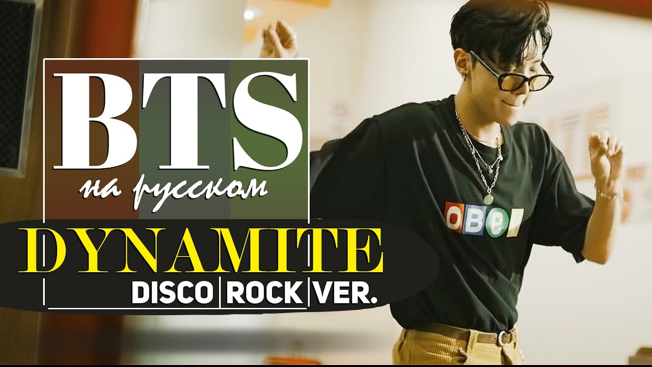 BTS (방탄소년단) 'Dynamite' (RUS Disco Rock Ver. by Jackie-O & ReeDMuseX)
