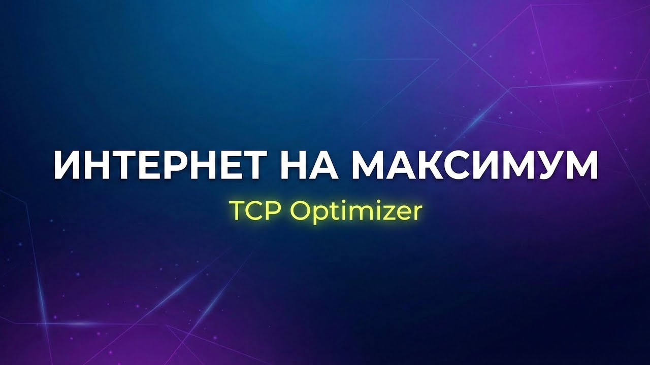 ❌ Ты теряешь 50% скорости! Убери ЭТУ галочку в настройках интернета прямо сейчас.