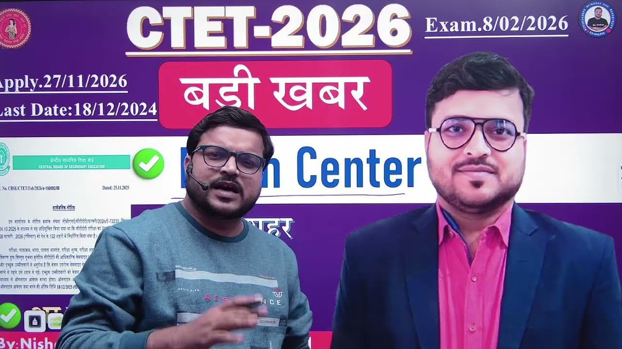 CTET New Notice-2026 | Exam Center | Where will the exam center be given | By: Nishat Sir