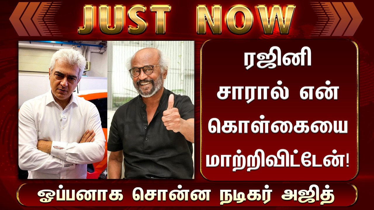 Ajith Kumar Mass Talk About Rajinikanth - Ajith Campa Advertisement Issue | Thalaivar | AK64 News