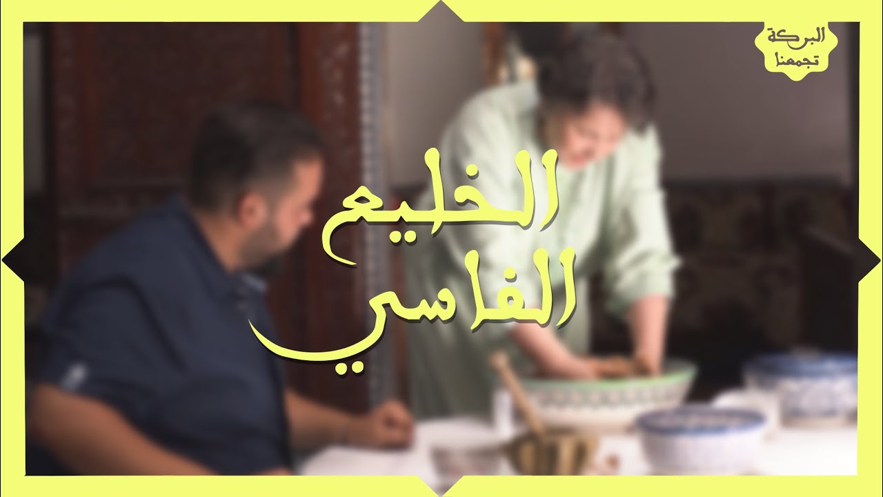 شهيوة و حكاية - الخليع الفاسي