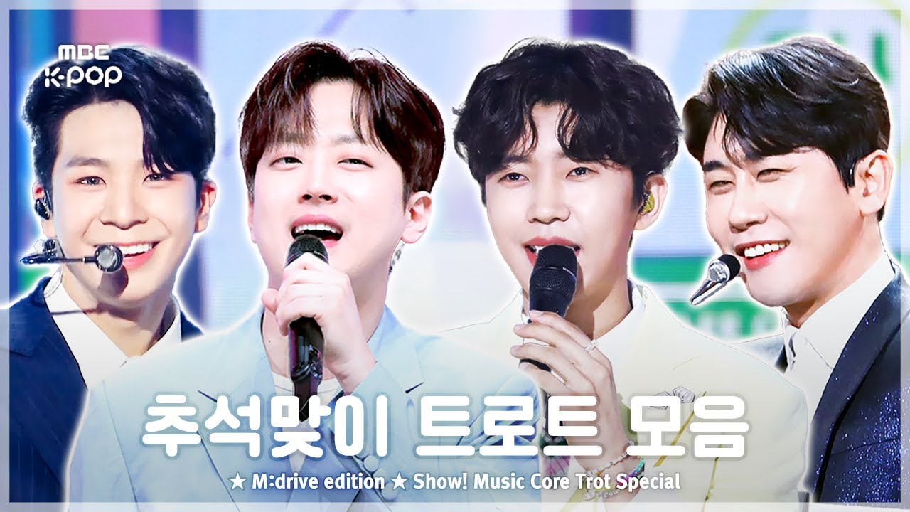 Trot.zip 📂 Show! Music Core Trot Special Compilation