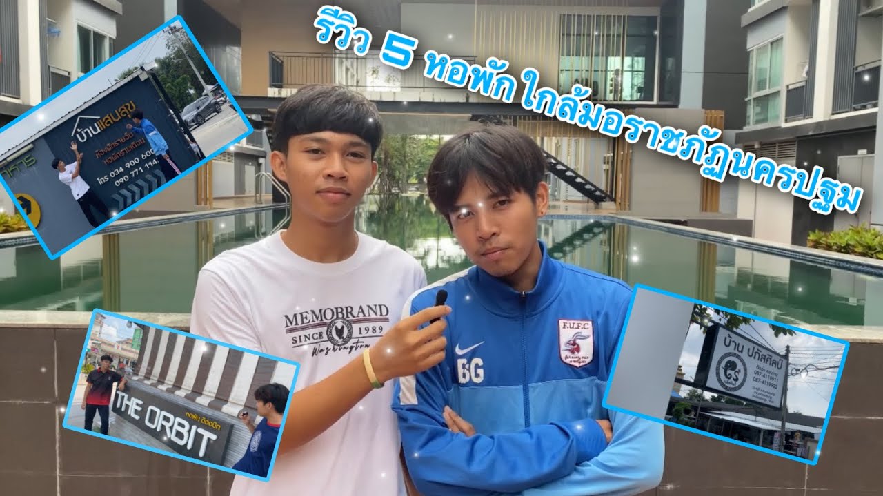 รีวิว 5 หอแถวราชภัฏนครปฐม!!! |ปังปอน&จิมมี่