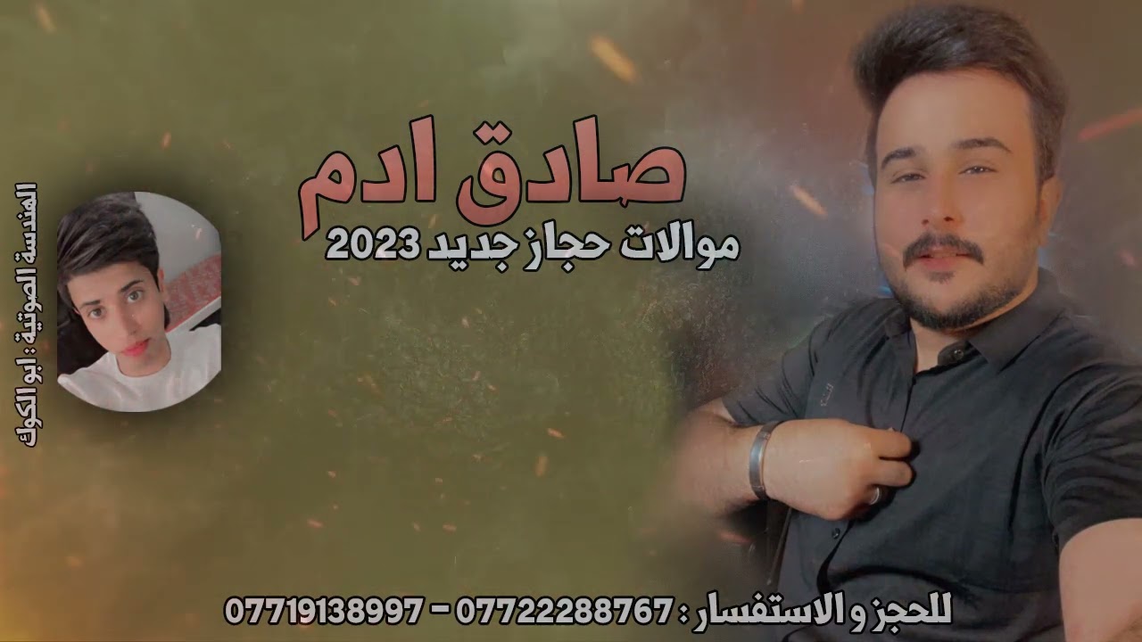 الفنان صادق ادم - موالات حجاز جديد 2023 حبك بعيني