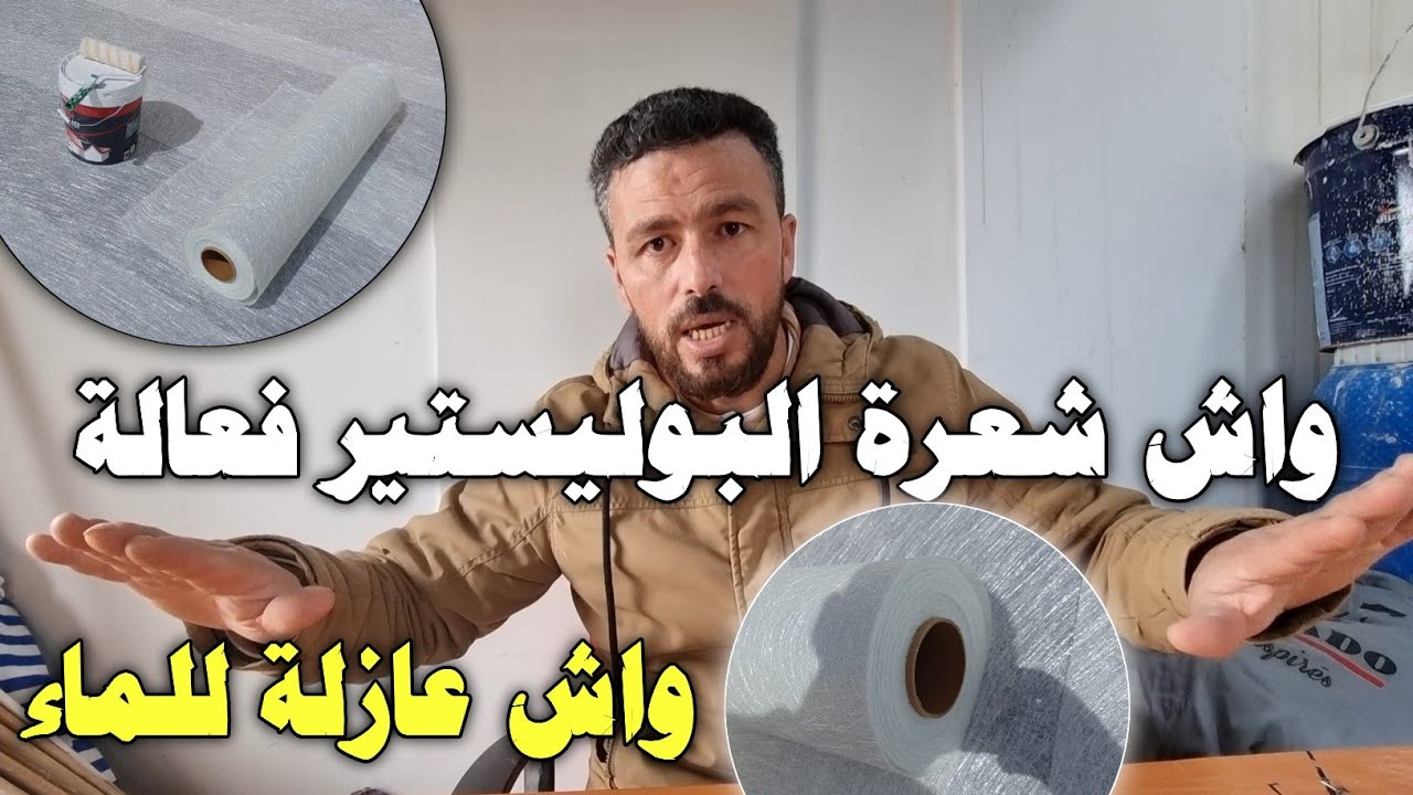 واش شعرة البوليستير فعالة و عازلة للماء 👌👍